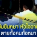 ตรวจที่เกิดเหตุเพลิงไหม้-รรจ่าการบุญ-ครูร่ำไห้-จ.พิษณุโลก-–-ช่อง-7